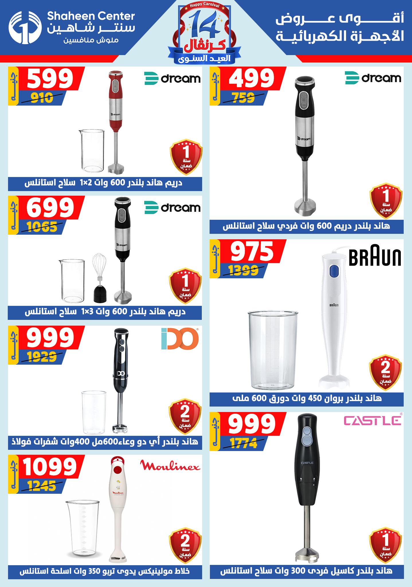 shaheen-center offers from 28aug to 1aug 2025 عروض سنتر شاهين من 28 أغسطس حتى 1 أغسطس 2025 صفحة رقم 119